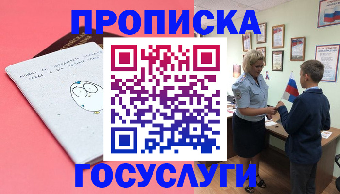 временная регистрация надежно в Агрызе